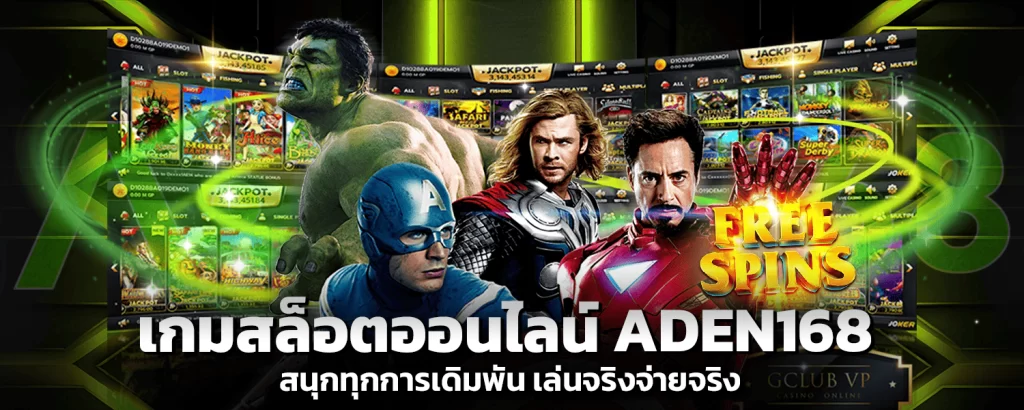 เกมสล็อตออนไลน์ ADEN168 เกมใหม่เล่นสนุก แตกจริง ฟรีสปินเพียบ